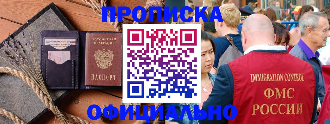 прописка регистрация в Каспийске