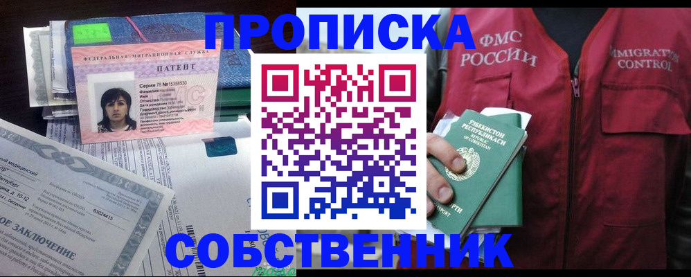 прописка 2025 в Каспийске