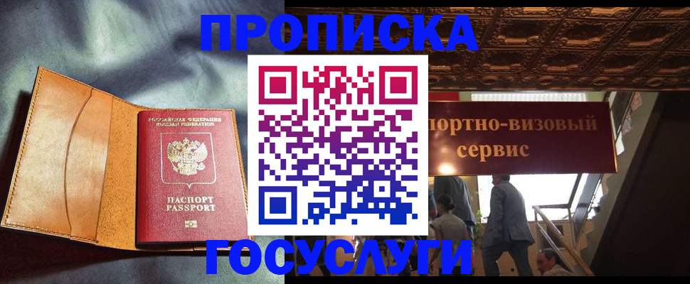 прописка гарантия в Каспийске