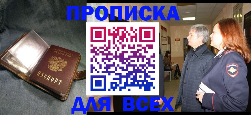 прописка законно в Каспийске